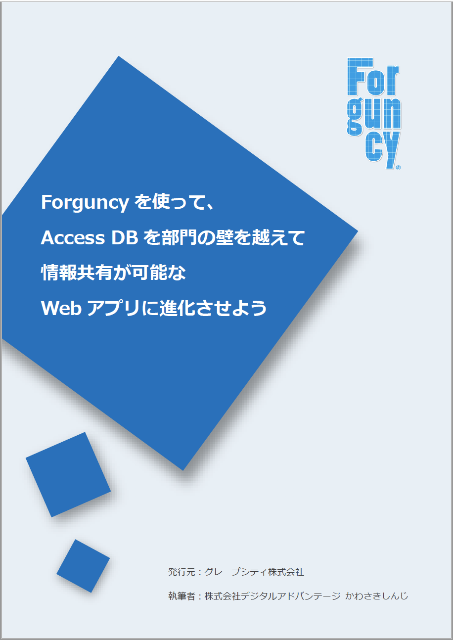 請求書管理_AccessDB_移行