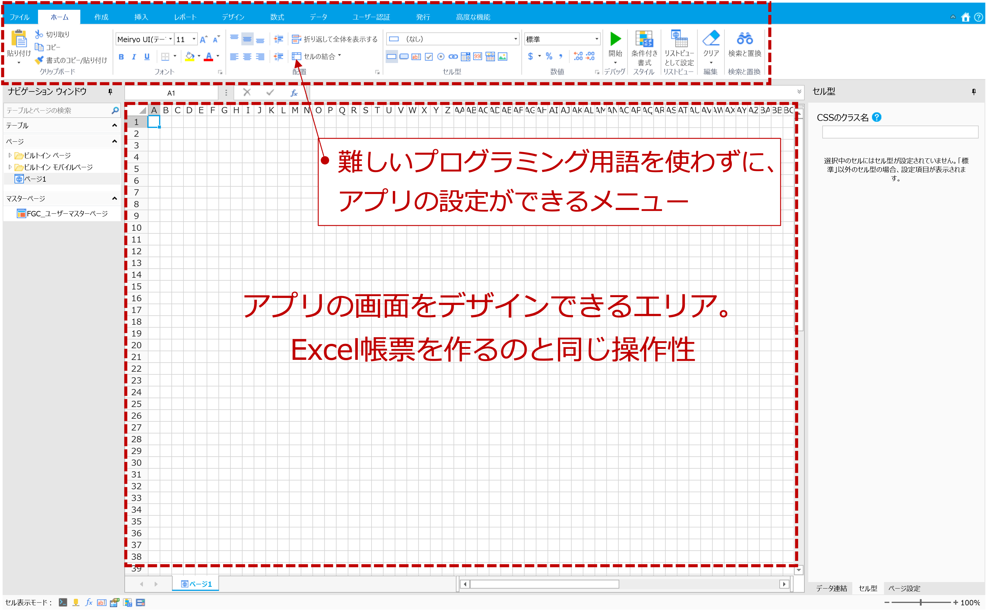 Forguncyの新規作成画面。Excelライクなのでプログラム経験がなくても親しみやすい