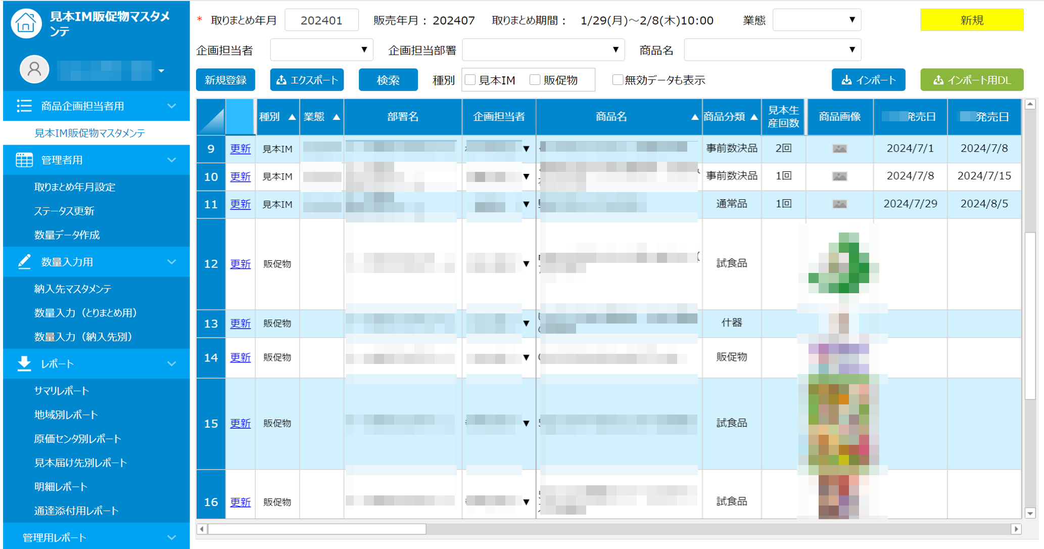 営業部門とマーケティング部で利用している販促物の管理システム