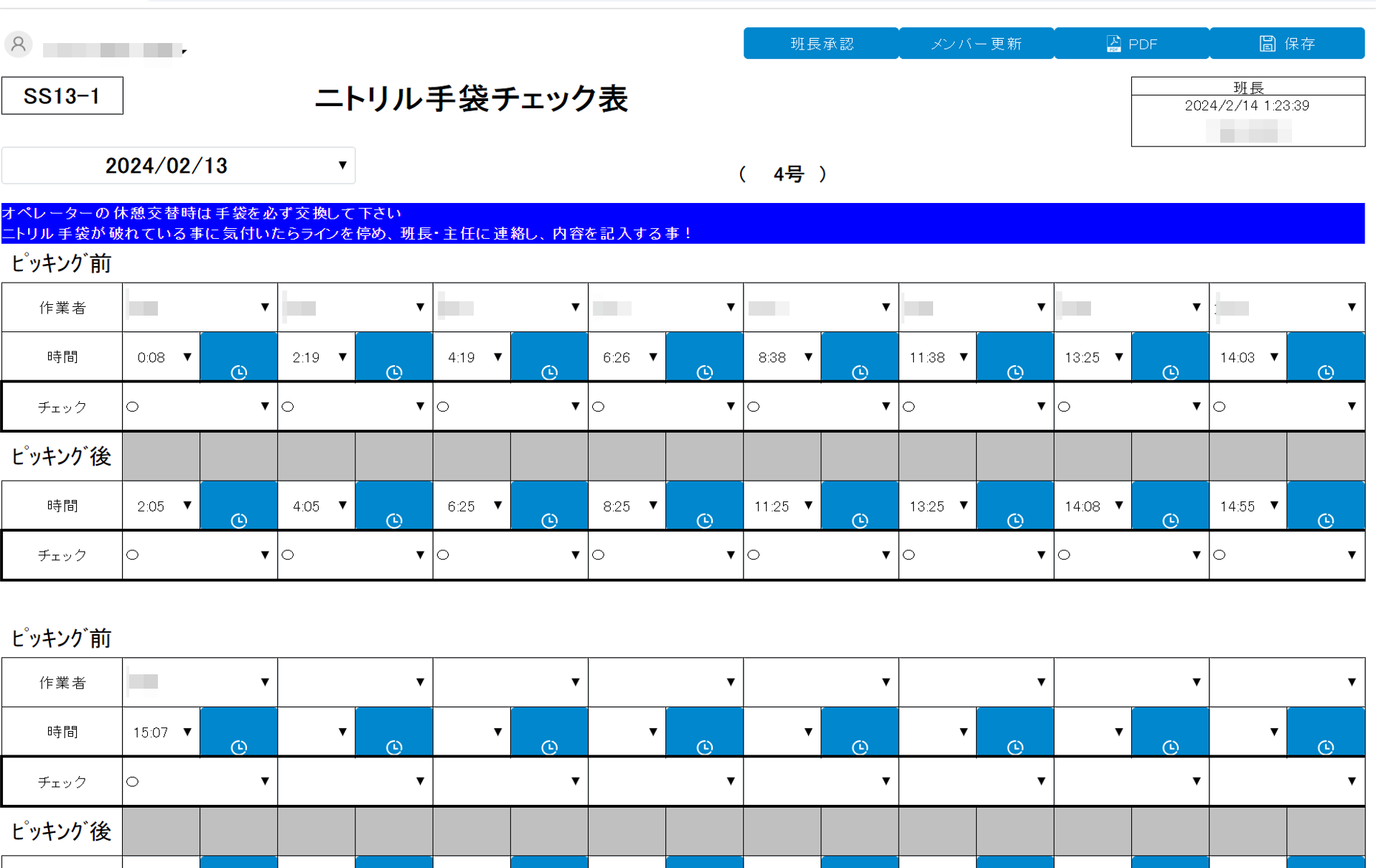 作業の前後に使用した手袋の破損を確認するチェック表