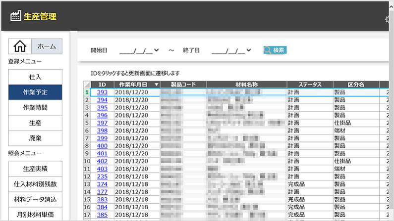 生産管理