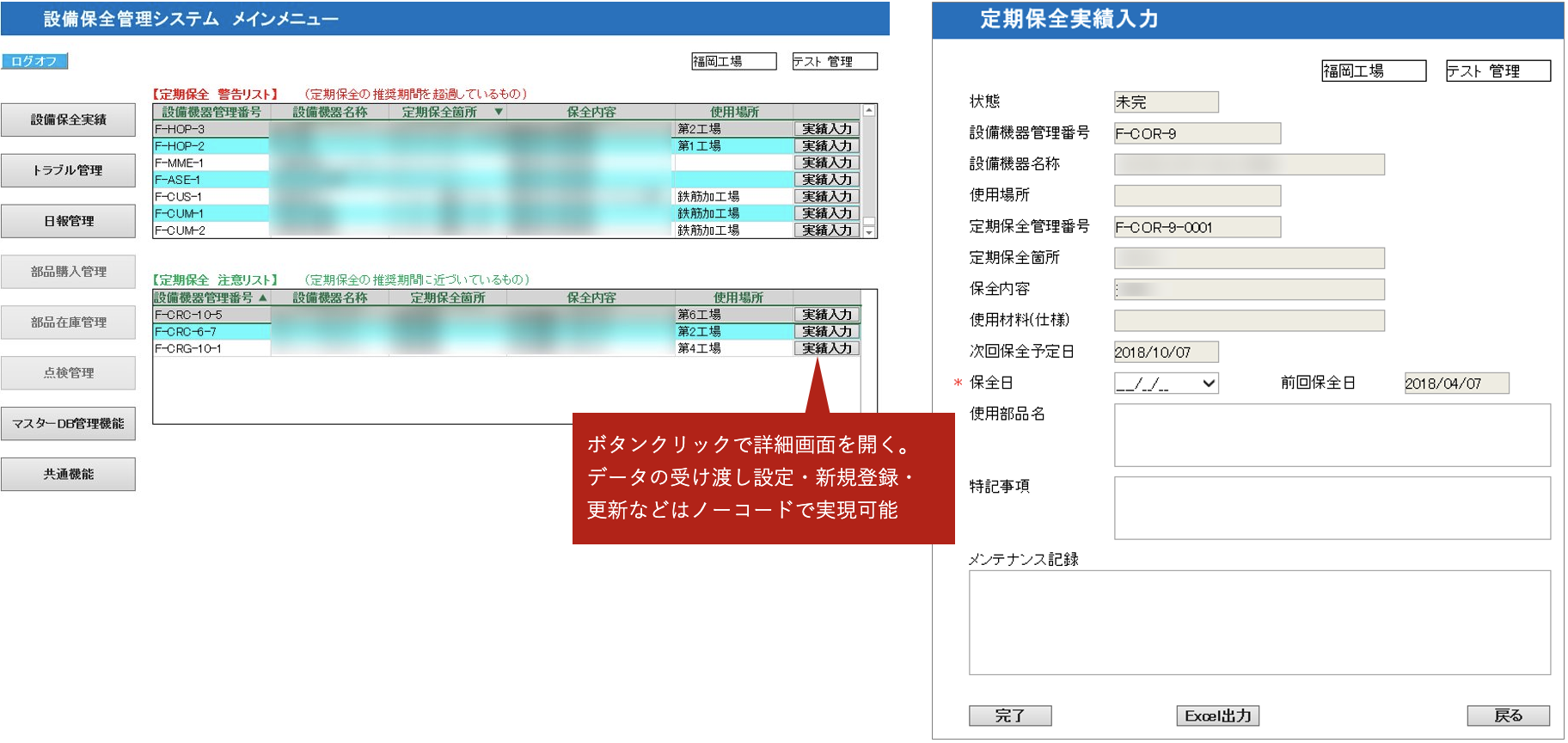 Forguncyで作成した設備保全管理システム