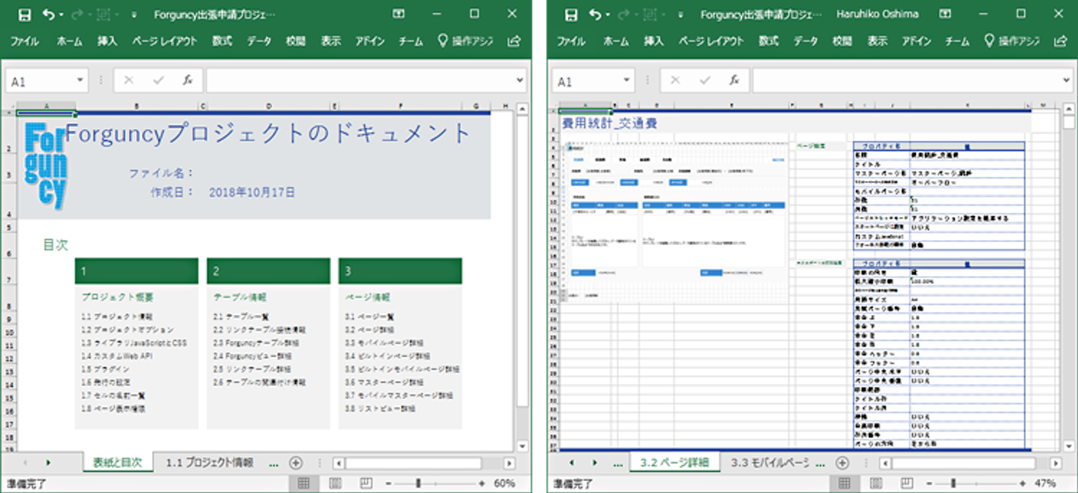 Forguncyで設定した画面やテーブル定義、関数式などを自動的に出力した文書