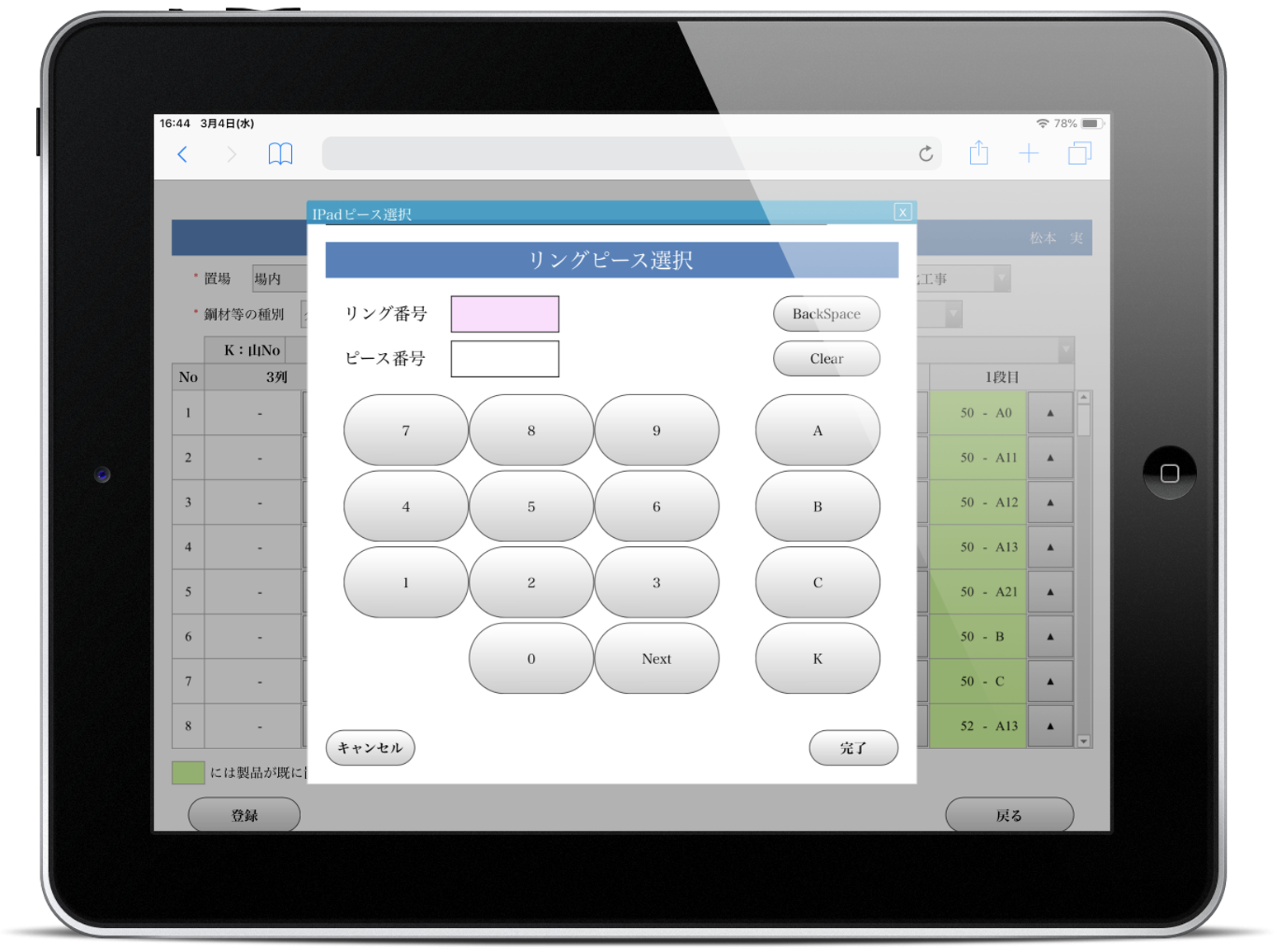 業務要件に合わせて、Forguncyで作成したソフトウェアキーボードでの入力画面