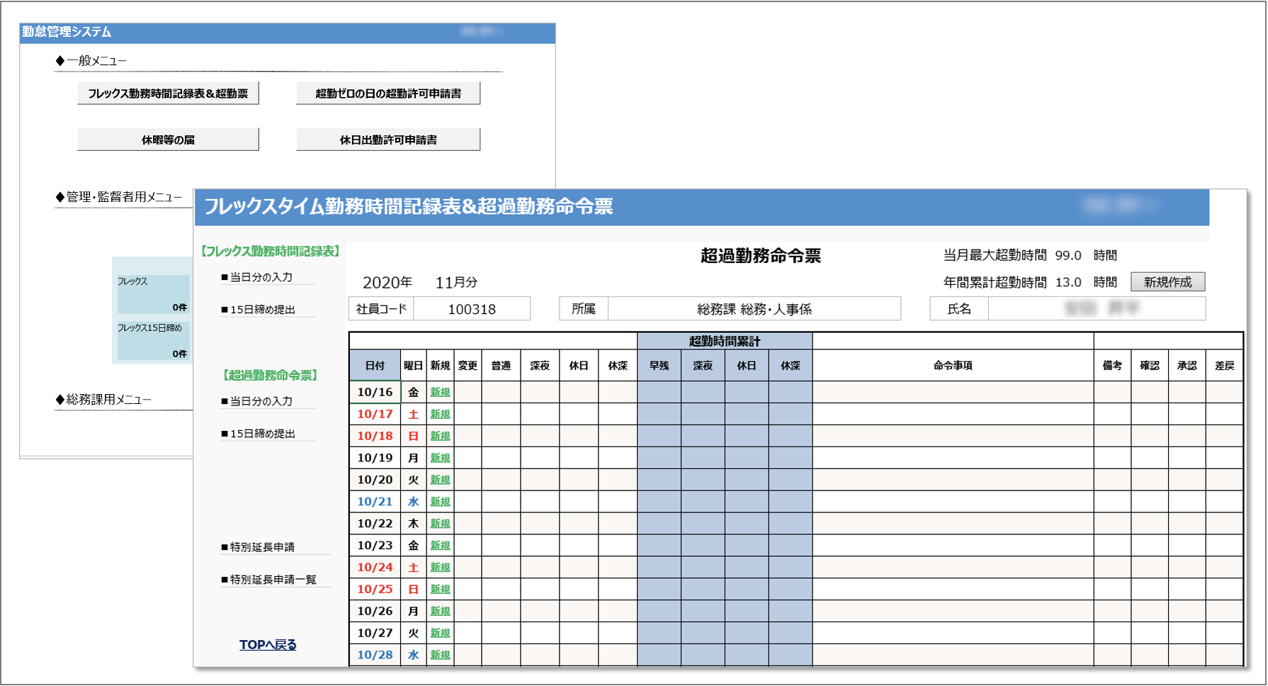 全社員が迷わず利用できるよう紙時代の申請書と同じフォーマットで作成された勤怠管理システム