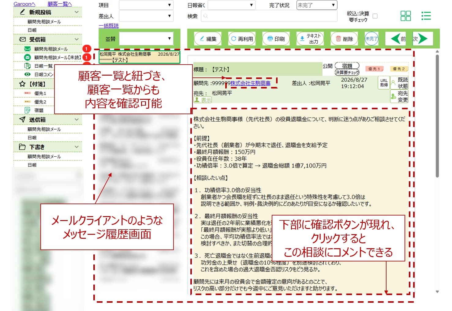 顧客に関する社内相談履歴を蓄積