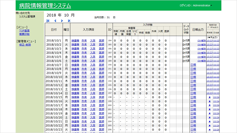 日誌情報の入力管理画面