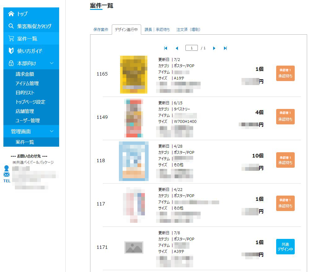 販促物がひと目で分かるよう、リピーターセルを利用した案件一覧