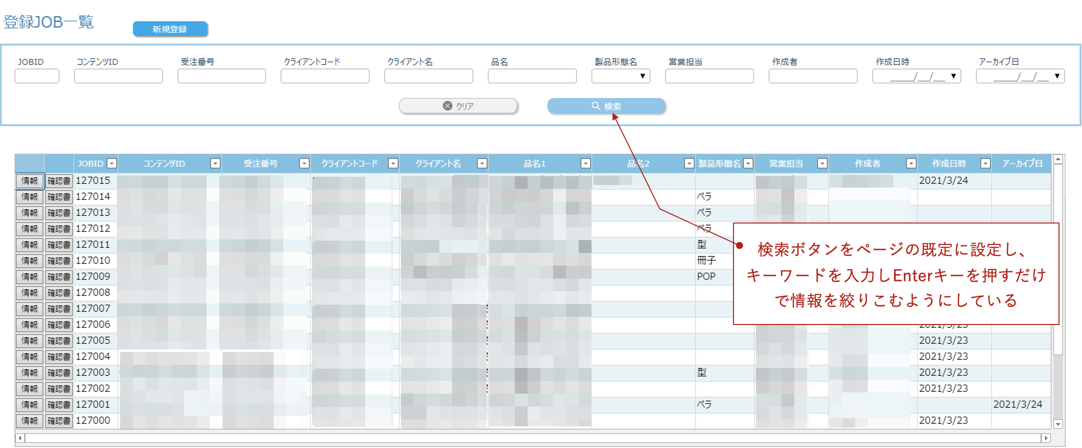 job管理システムの一覧画面