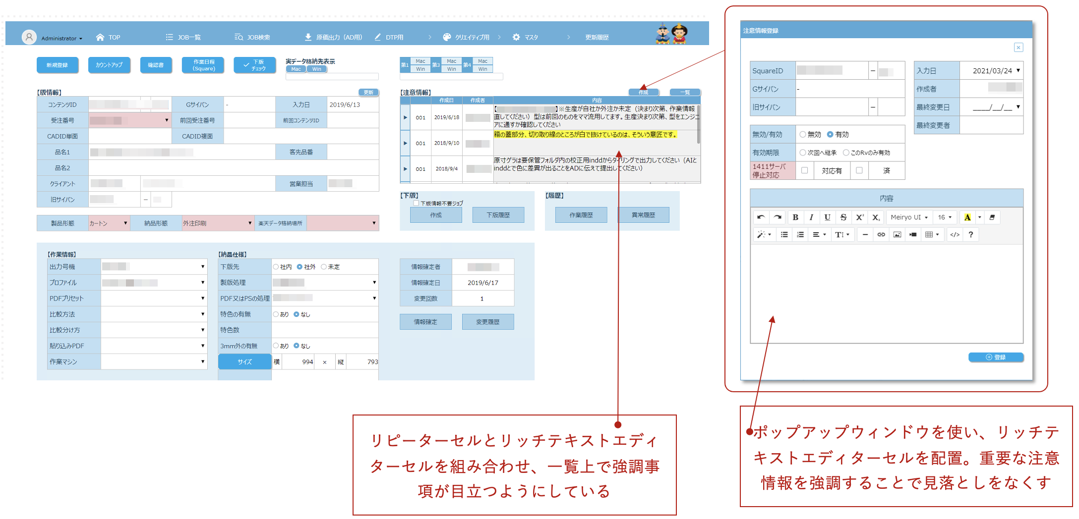 Job管理システムの詳細画面と注意情報のポップアップウィンドウ