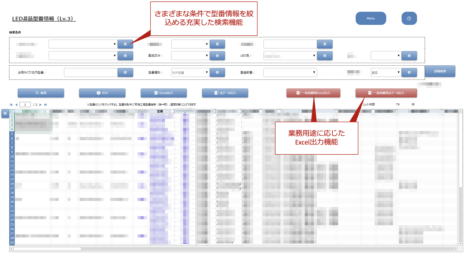 ▲Forguncyで作成した製品型番情報の一覧画面