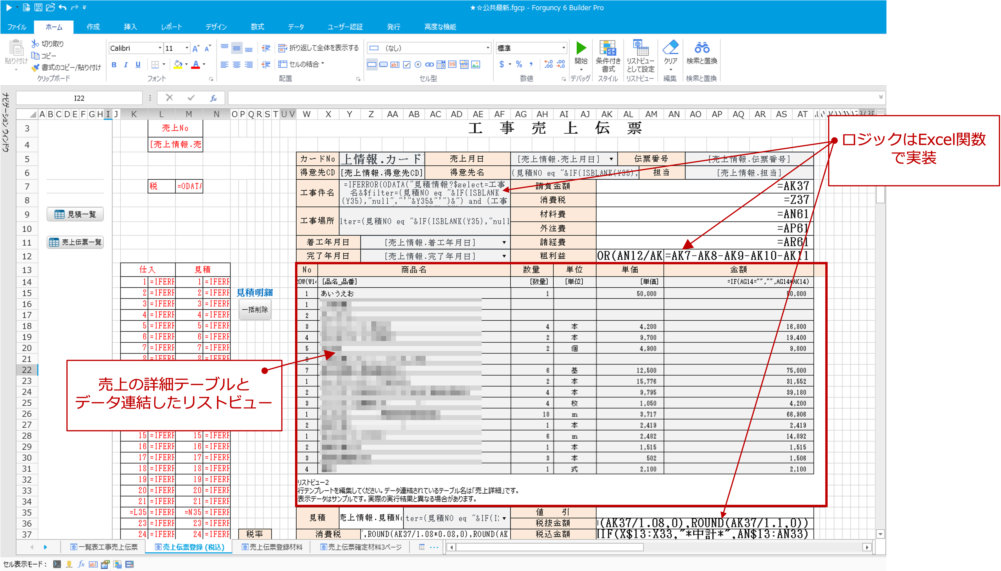 売上伝票の設計画面。デザインはExcelと同じ。ロジックはExcel関数を利用できる