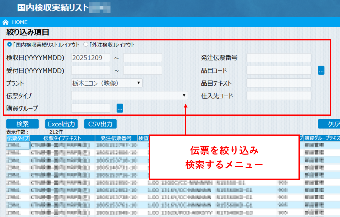 検索性が高い検収実績リスト
