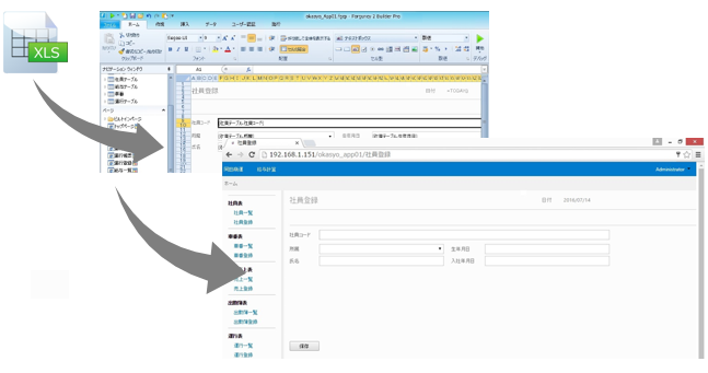 （図）Excelファイルをインポートして画面を作成