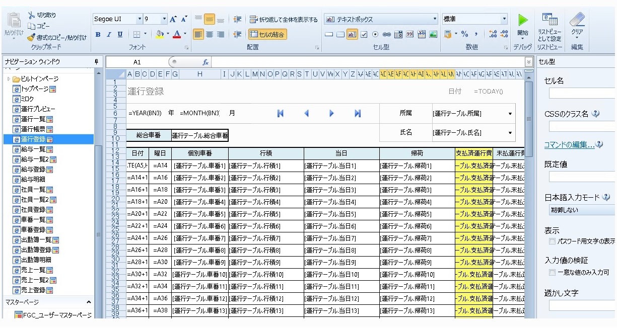 （図）Excelのイメージのままシステムの画面を作成