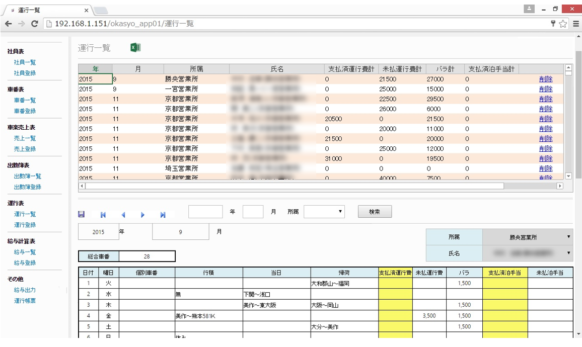 （図）運行情報の管理画面