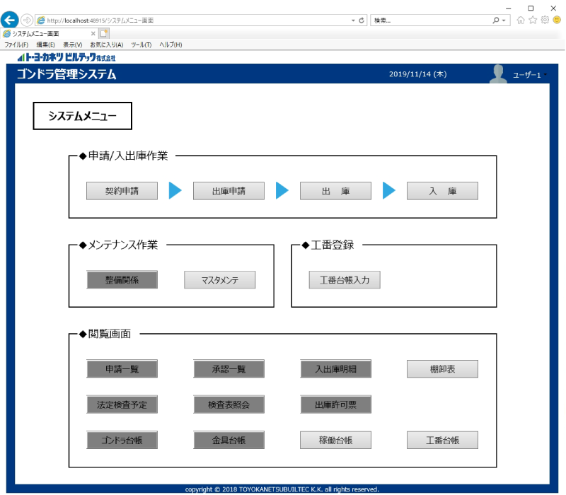 ゴンドラ管理システムのメインメニュー