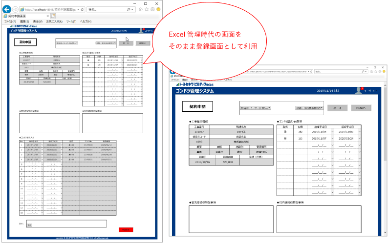 契約申請画面に出庫予定日と返却日を登録すると、稼働台帳に反映される