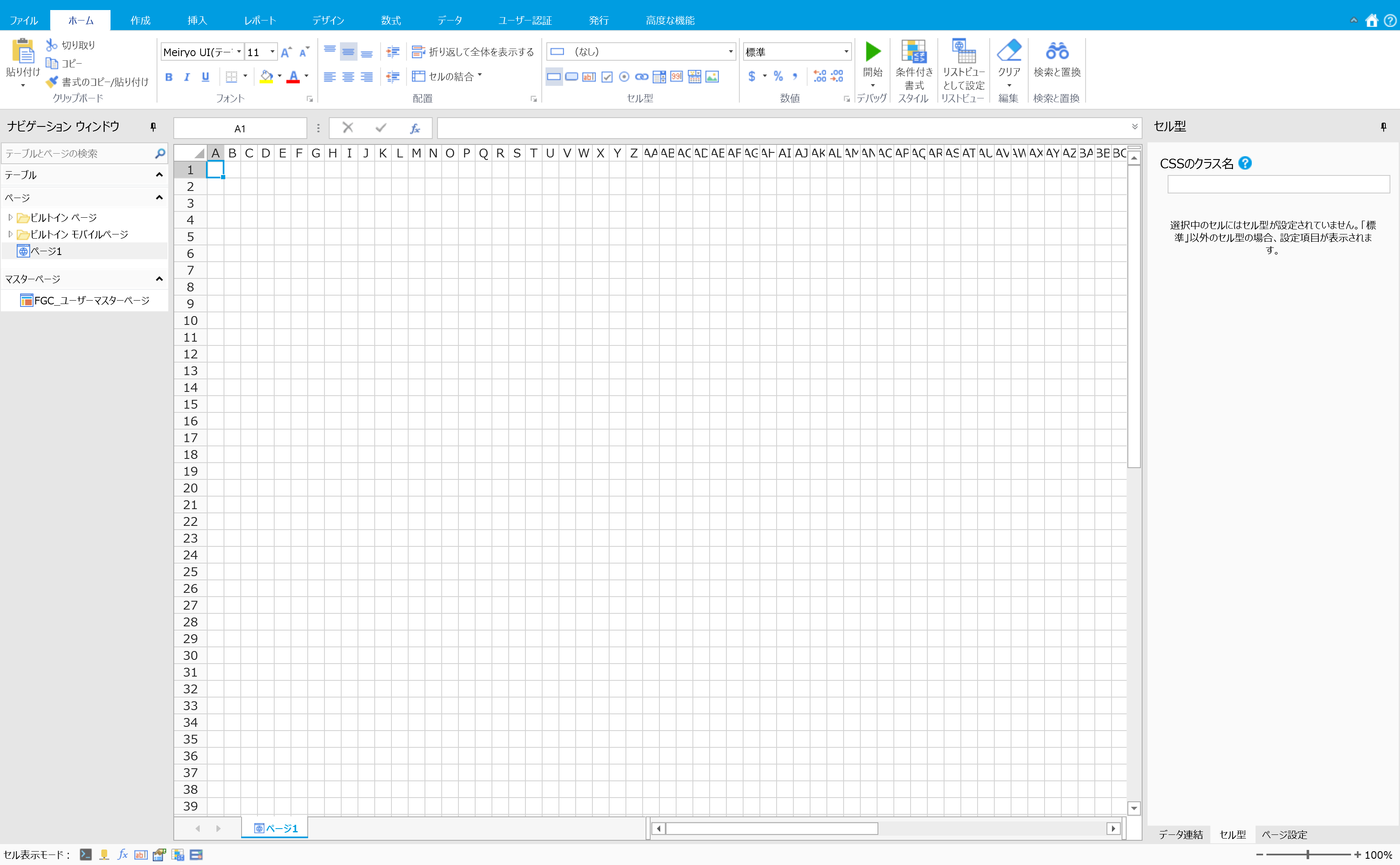 Forguncyの新規作成画面 Excelライクな見た目とメニューで親しみやすい