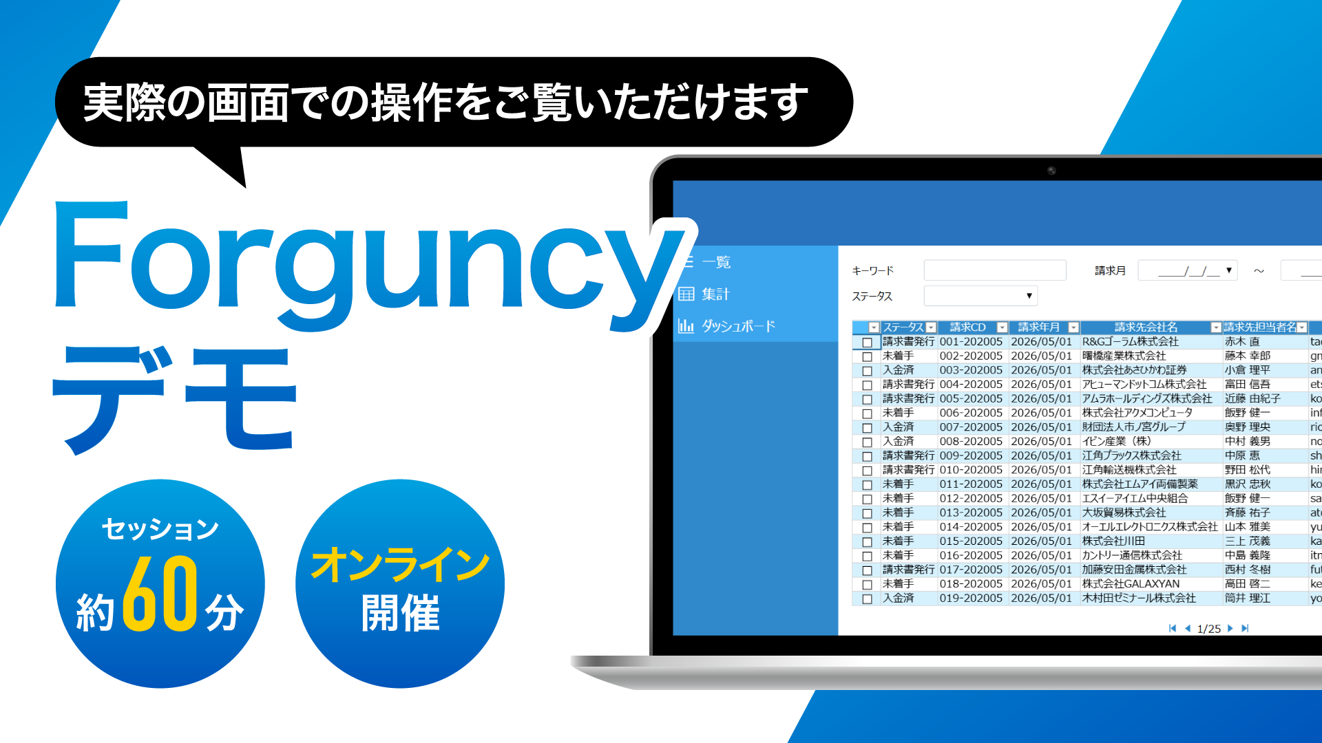 実際の画面での操作をご覧いただけます：オンライン開催のForguncyデモ