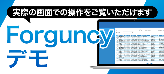 Forguncyデモ：実際の画面での操作をご覧いただけます
