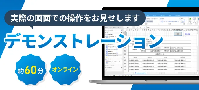 Forguncyデモ：実際の画面での操作をご覧いただけます
