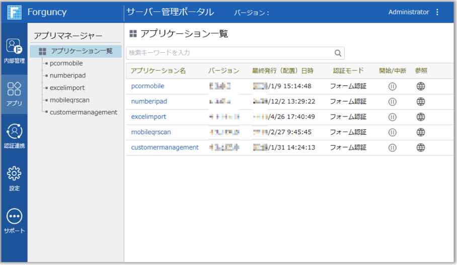 Forguncy Server管理ポータル画面