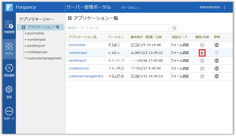 サーバー管理ポータル（赤枠は「開始」状態、他は「中断」状態）