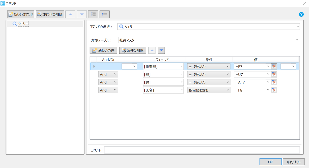 検索ボタンに設定したクエリー処理