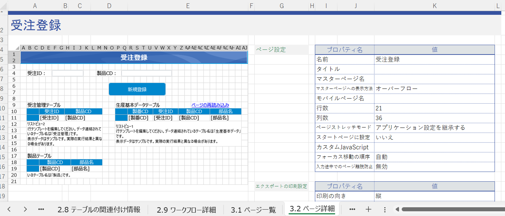 ページ詳細シート