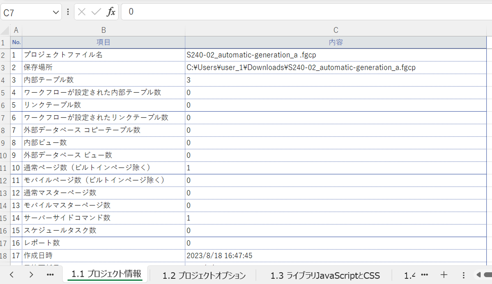 プロジェクト情報シート