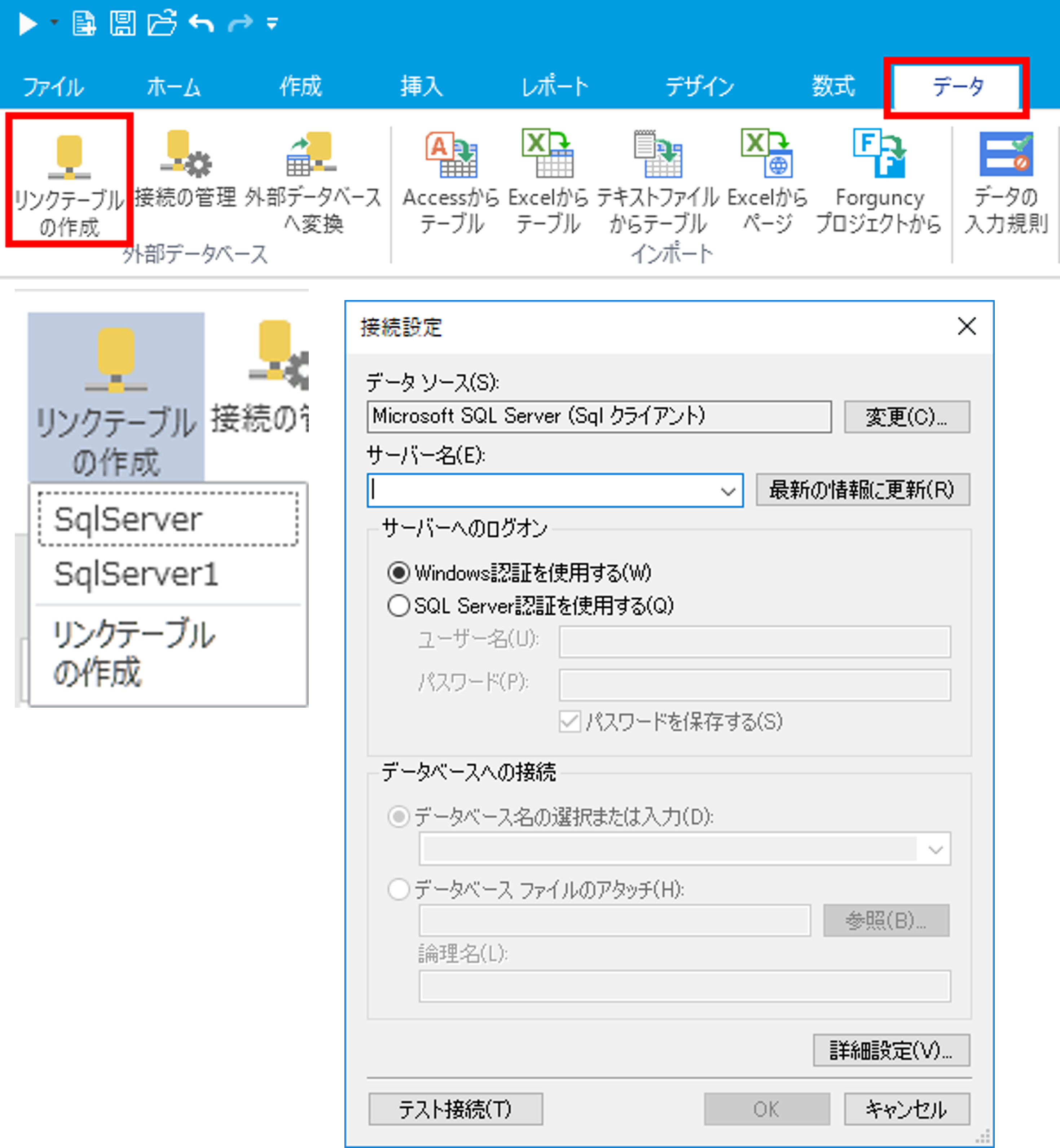 外部データベースの接続設定