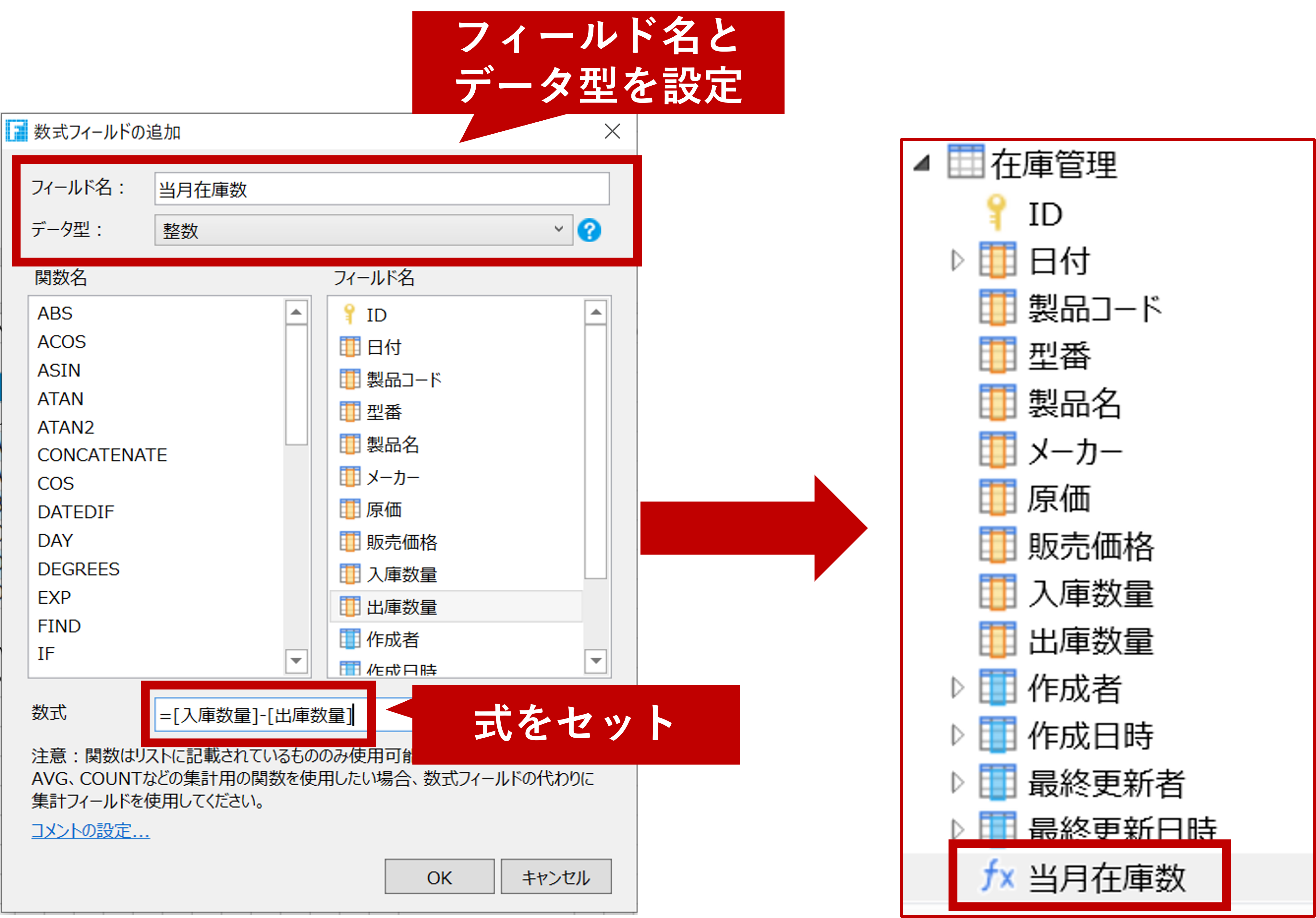 当月在庫数の数式フィールドの作成