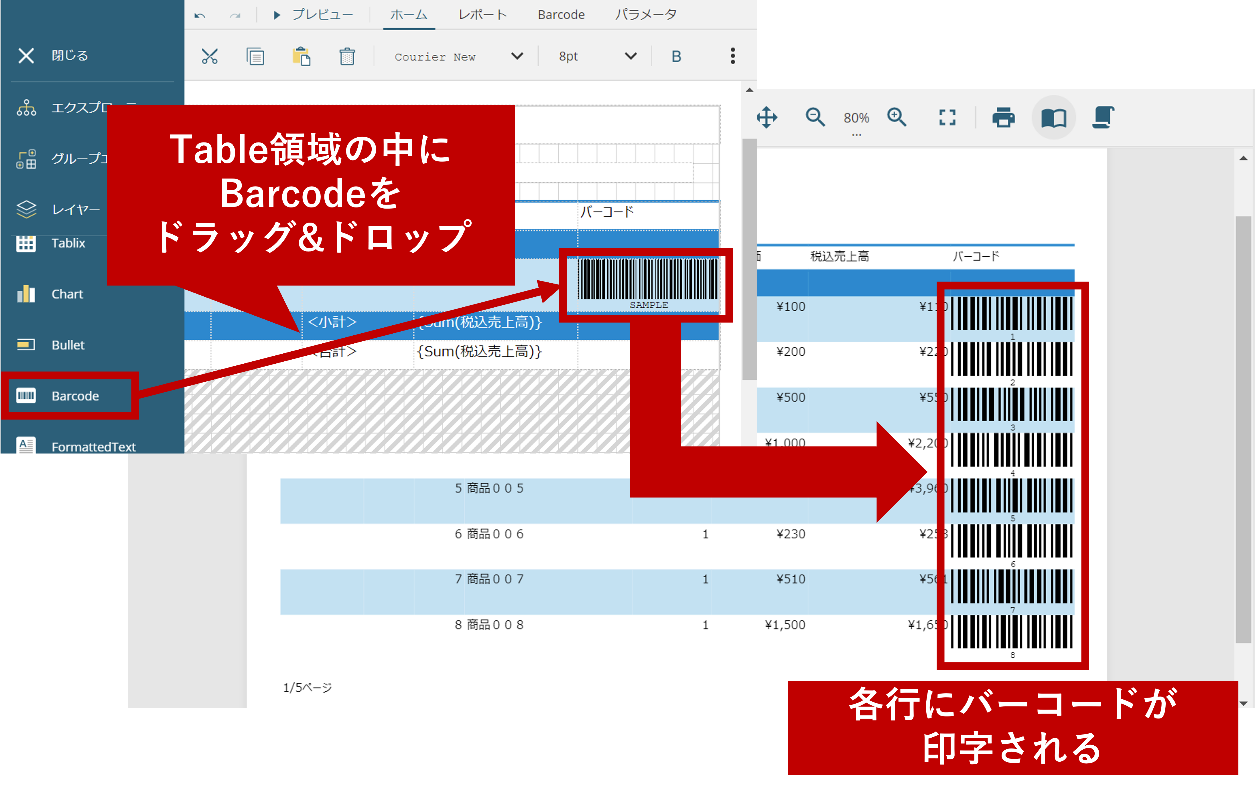 テーブルにバーコードを埋め込む