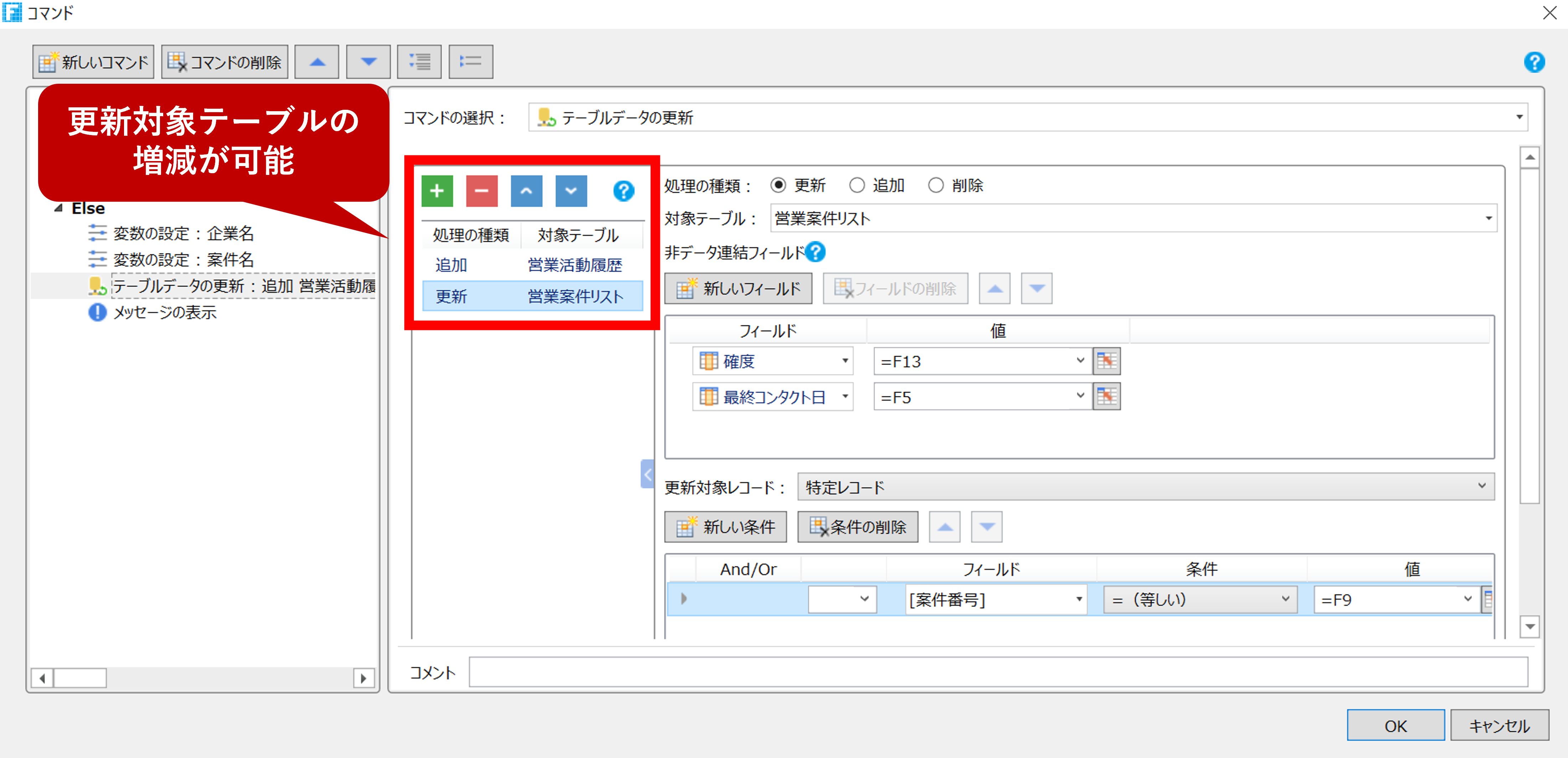 トランザクションを有効にした際のテーブルデータの更新コマンドの設定画面