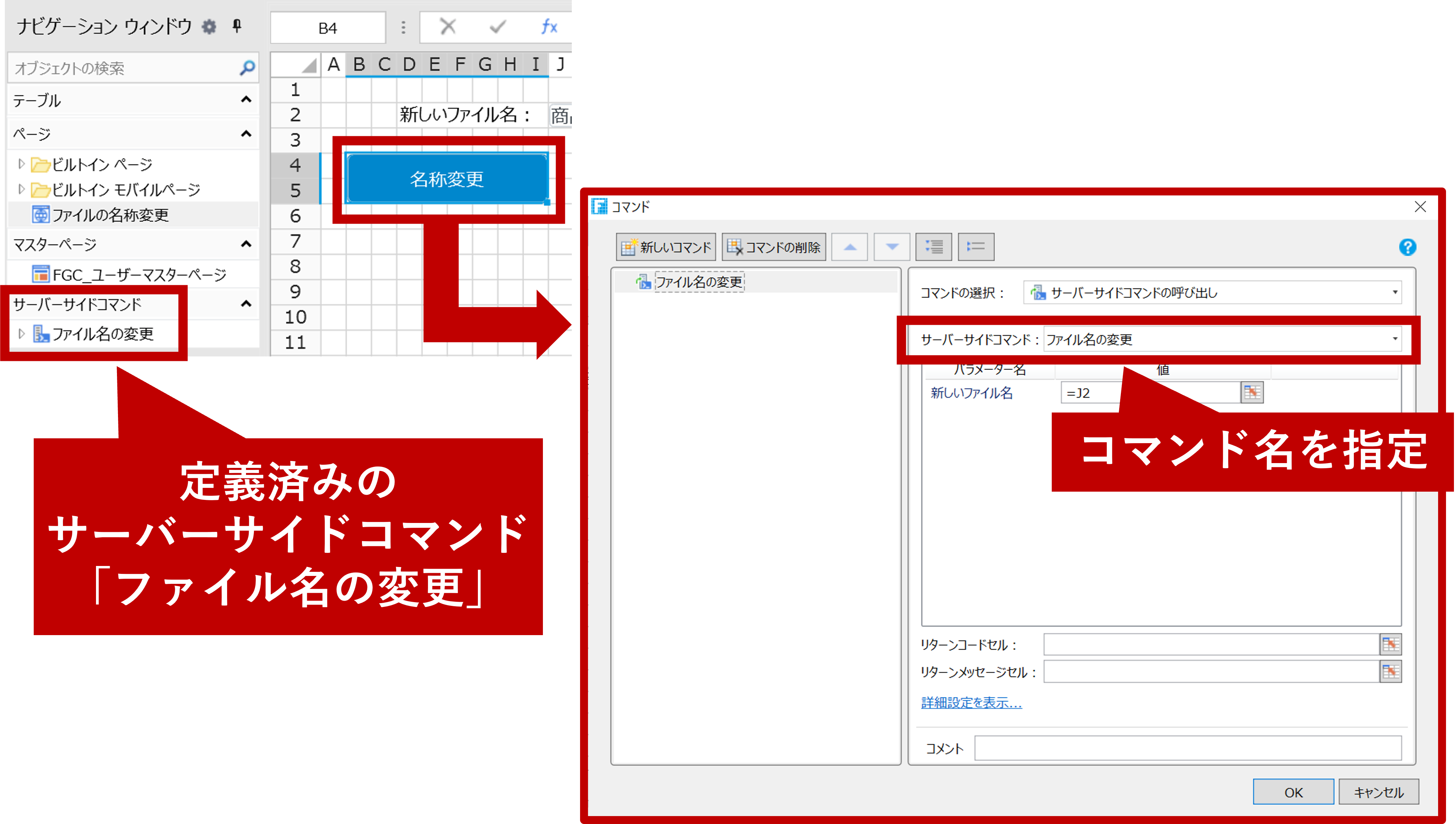 ボタンからサーバーサイドコマンドを呼び出す設定