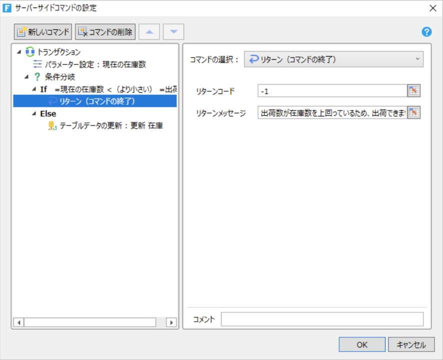 あらかじめエラーを想定して設定された「リターン」コマンド