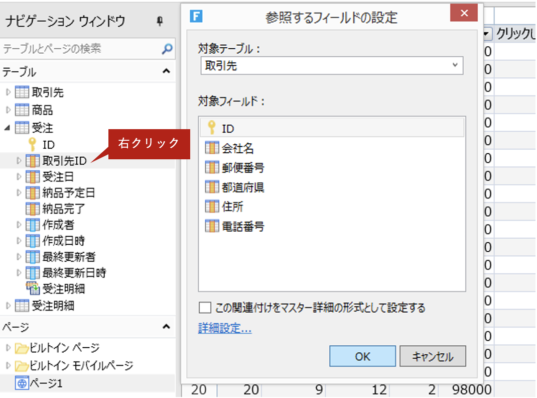 対象フィールドにIDを選択してOKボタンをクリック