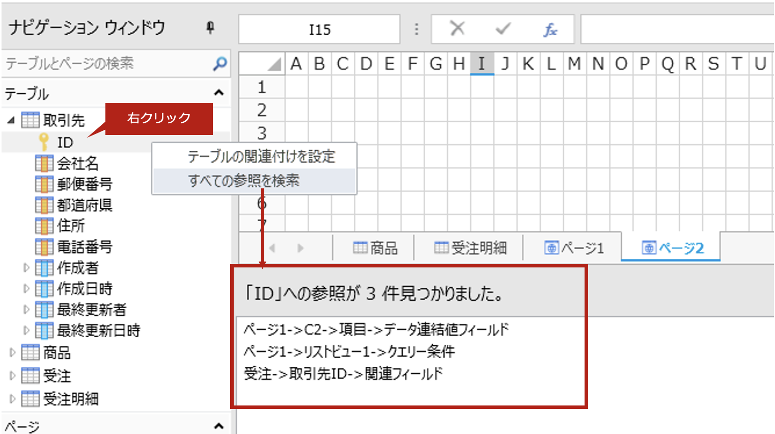 ［すべての参照を検索］から確認