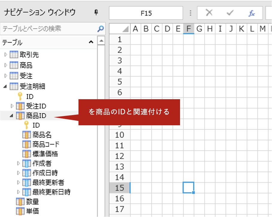 取引先テーブルの項目が表示されるようになりました