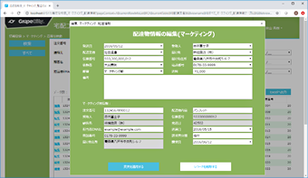 宅配コスト管理