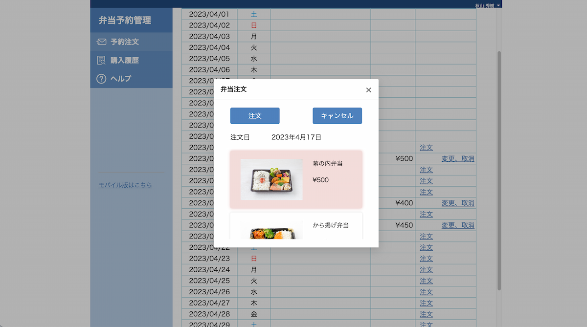 弁当予約管理