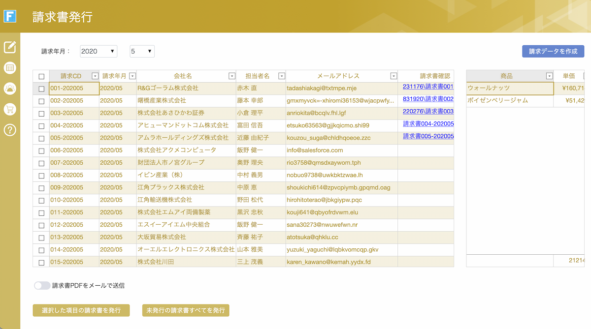 請求書発行