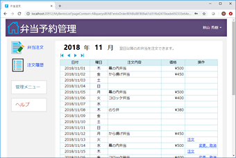 弁当予約管理