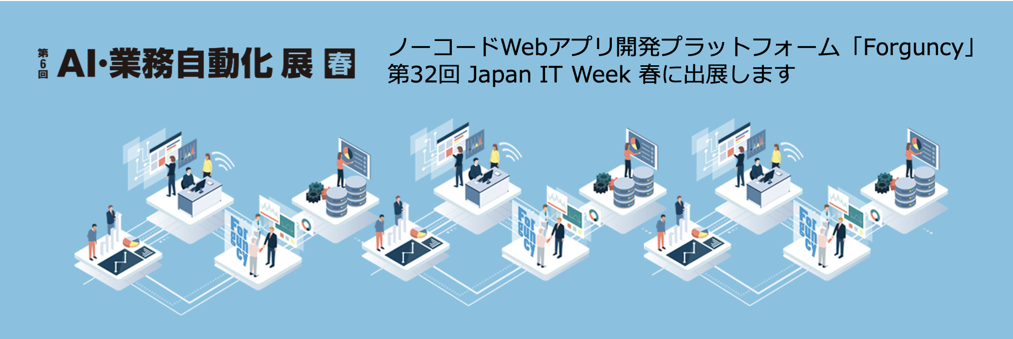 「第32回 Japan IT Week 春」