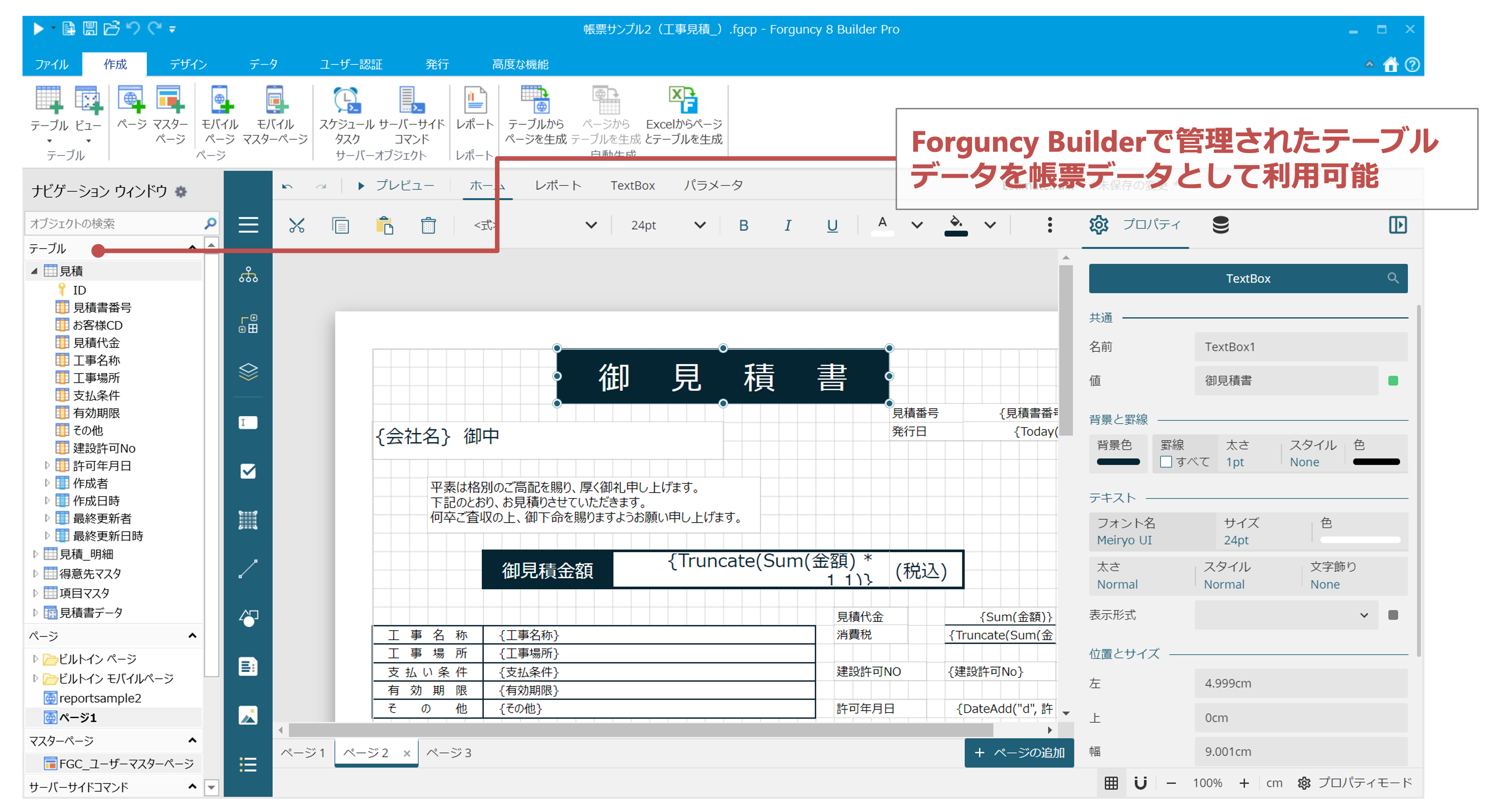 Forguncy Builderに統合された帳票デザイナー