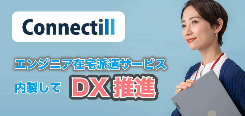 Forguncyエンジニア派遣サービス 内製してDX推進