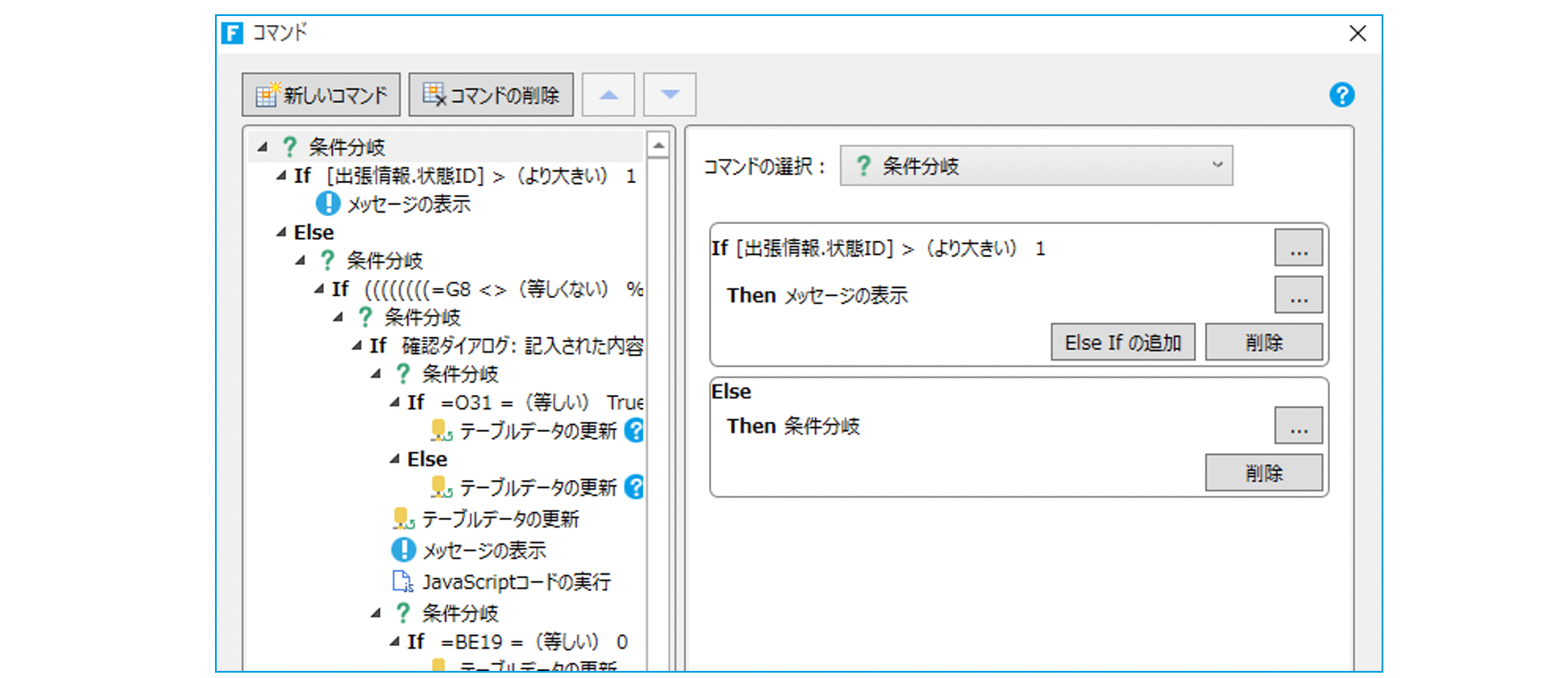Forguncyのコマンド画面