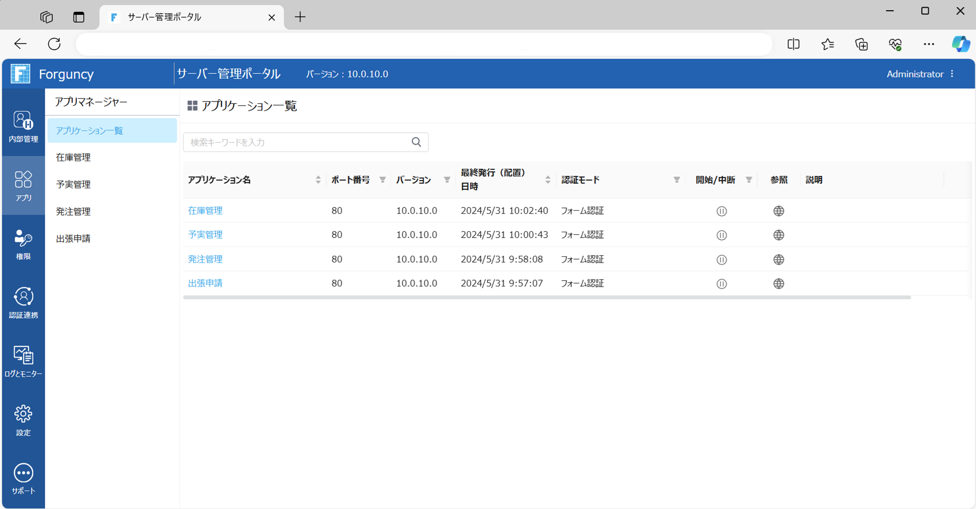 管理ポータルで運用を集中管理