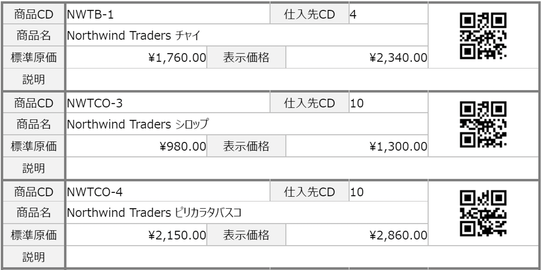 単票繰り返し表示